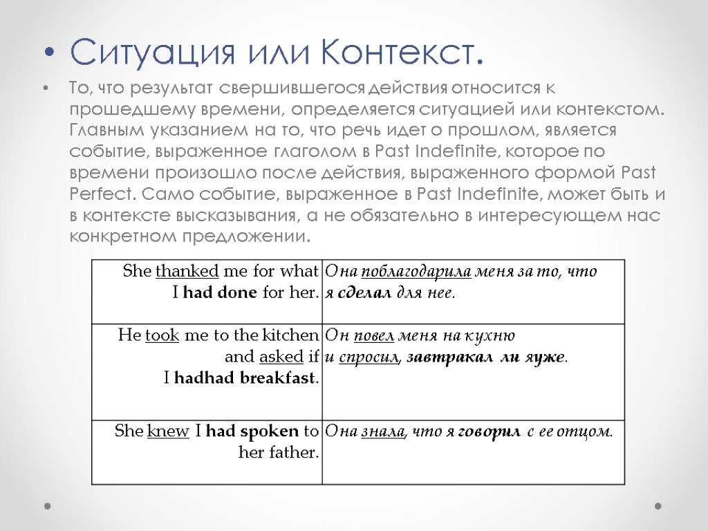 Ситуация или Контекст. То, что результат свершившегося действия относится к прошедшему времени, определяется ситуацией